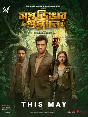 Saptadingar Guptodhon 2026 Bengali Audio HQ HDTC 720p - 480p - 1080p